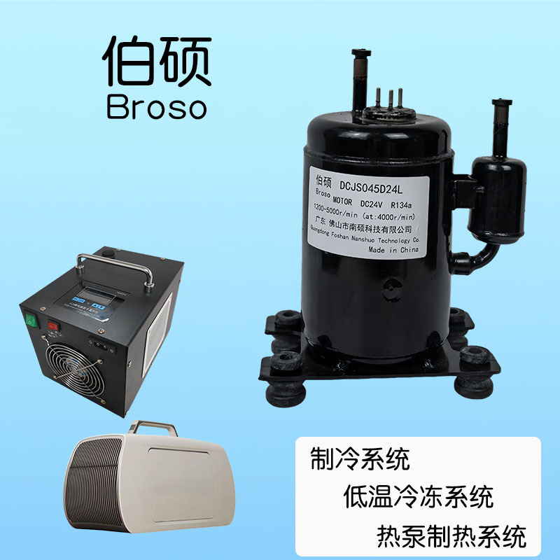 DV24V微型制冷压缩机 4.5rev制冷量830W 露营空调