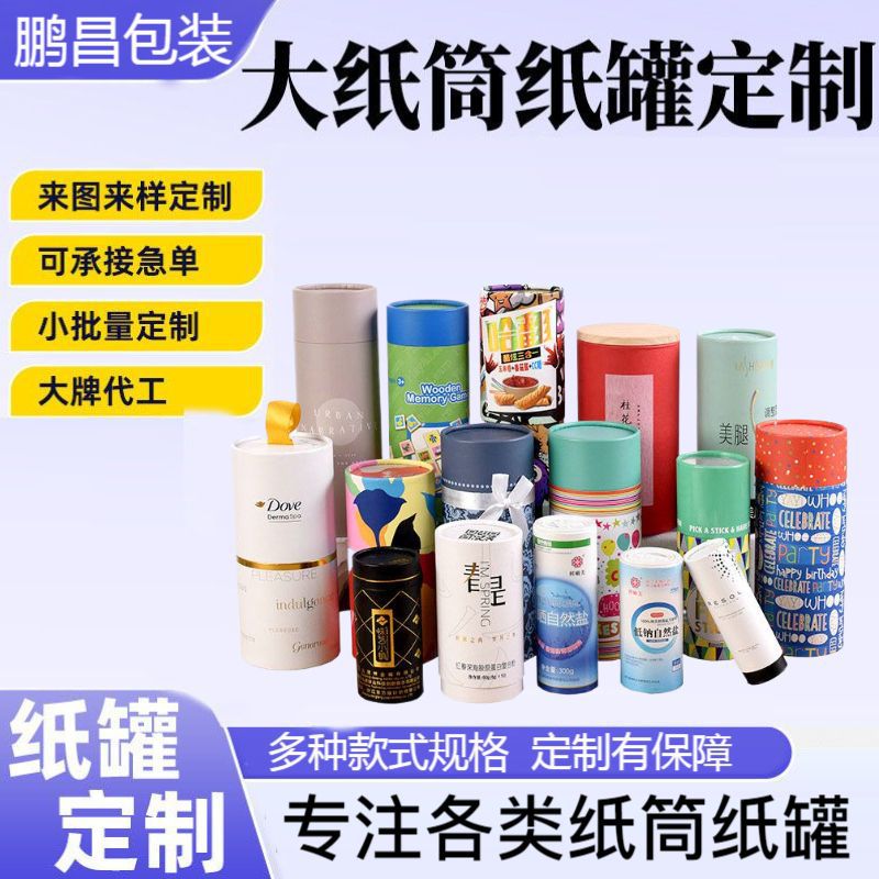 彩印纸罐筒通用纸筒批发纸筒空心筒圆筒包装牛皮纸收纳海报筒