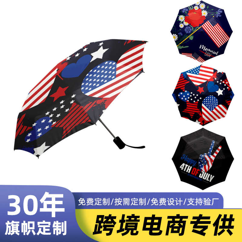 跨境亚马逊美国独立日雨伞商务会展活动促销礼品总统竞选道具