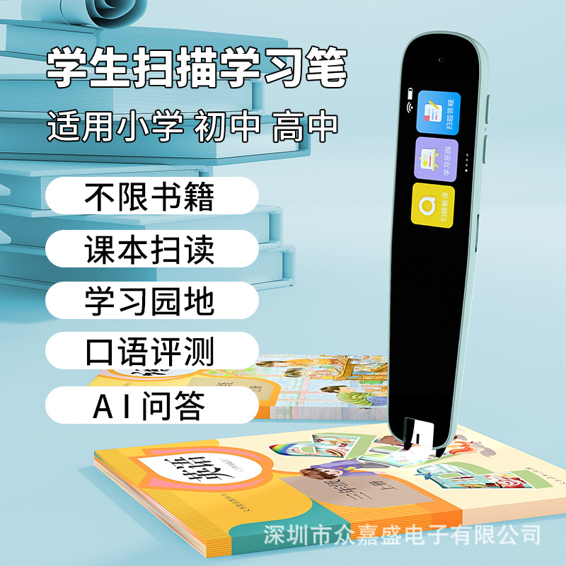 中英文词典笔产品图