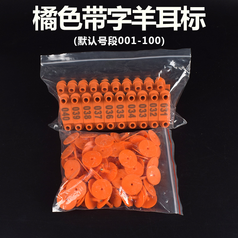 羊耳标牌猪用耳标牛羊用带字耳标兽用耳号牌动物耳朵标记母猪耳牌产品图