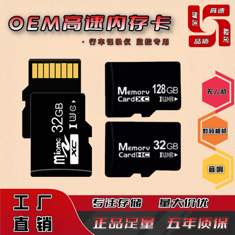 8G high-speed memory card, 16G surveillance TF card, 32G mobile phone, 128G camera, 64G dashcam