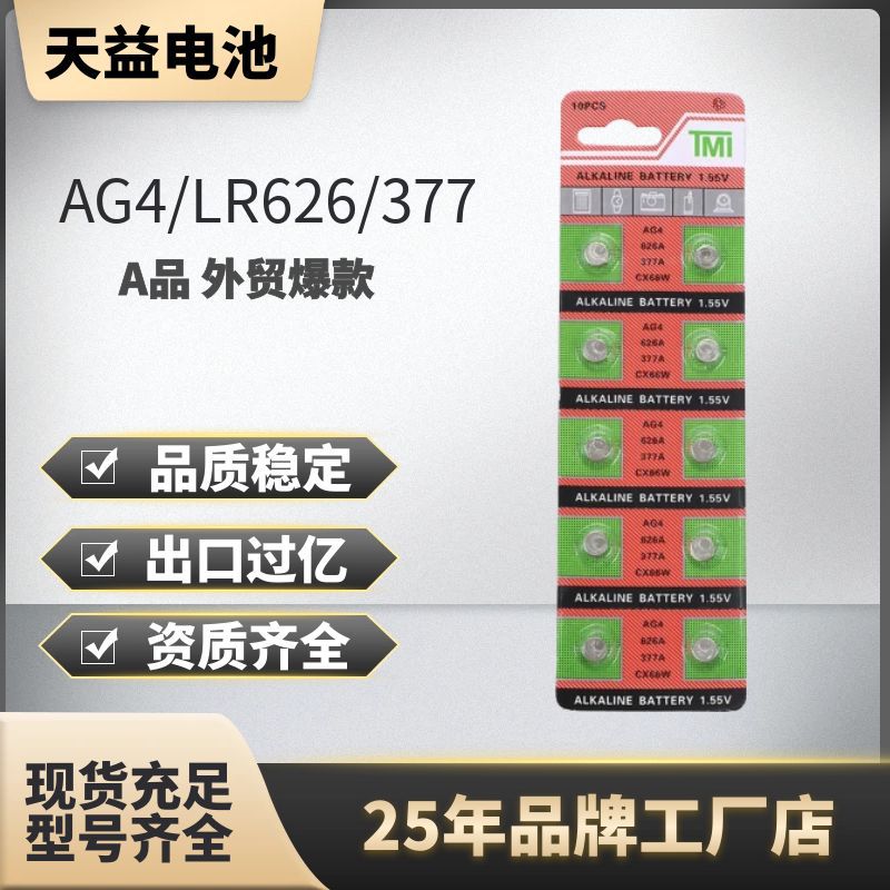 TMI批发AG4纽扣电池 通用手表 纽扣电子 377 SR626 电池手表电子图
