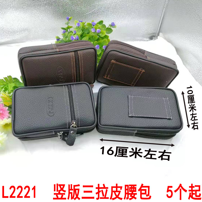 L2221  竖版三拉皮腰包男士手机包工地干活义乌10元店9.9批发