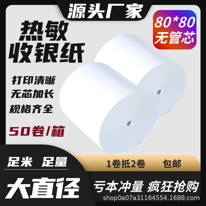 敏收银纸57x50打印纸58mm美团外卖机餐厅超市票据纸后厨房小票纸细节图