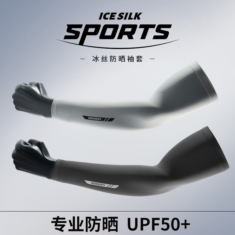 防晒冰袖骑车户外简约袖套男长款夏季手臂套袖护臂冰丝袖防紫外线