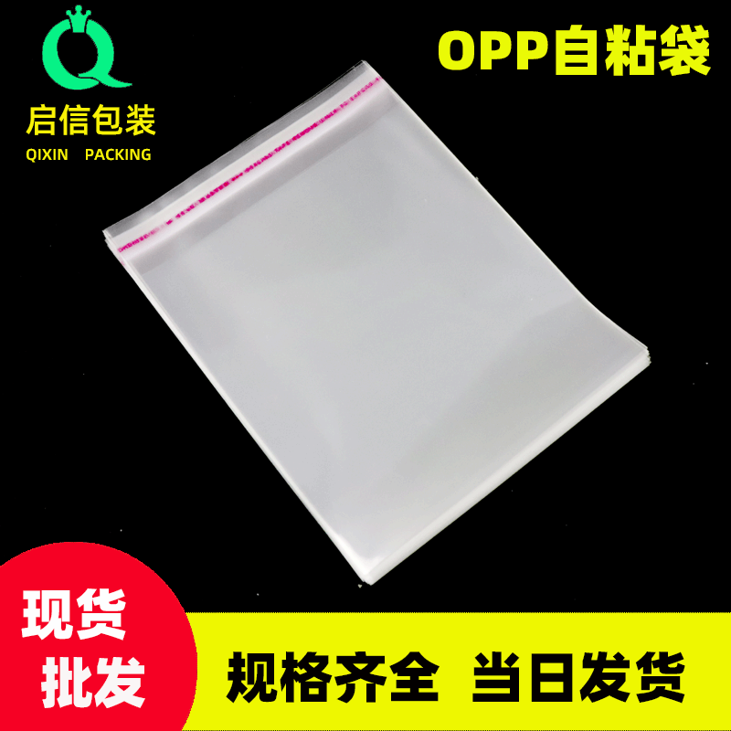 现货不干胶OPP袋自粘袋透明饰品包装袋服装包装袋收纳自粘袋详情图1