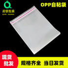 现货不干胶OPP袋自粘袋透明饰品包装袋服装包装袋收纳自粘袋