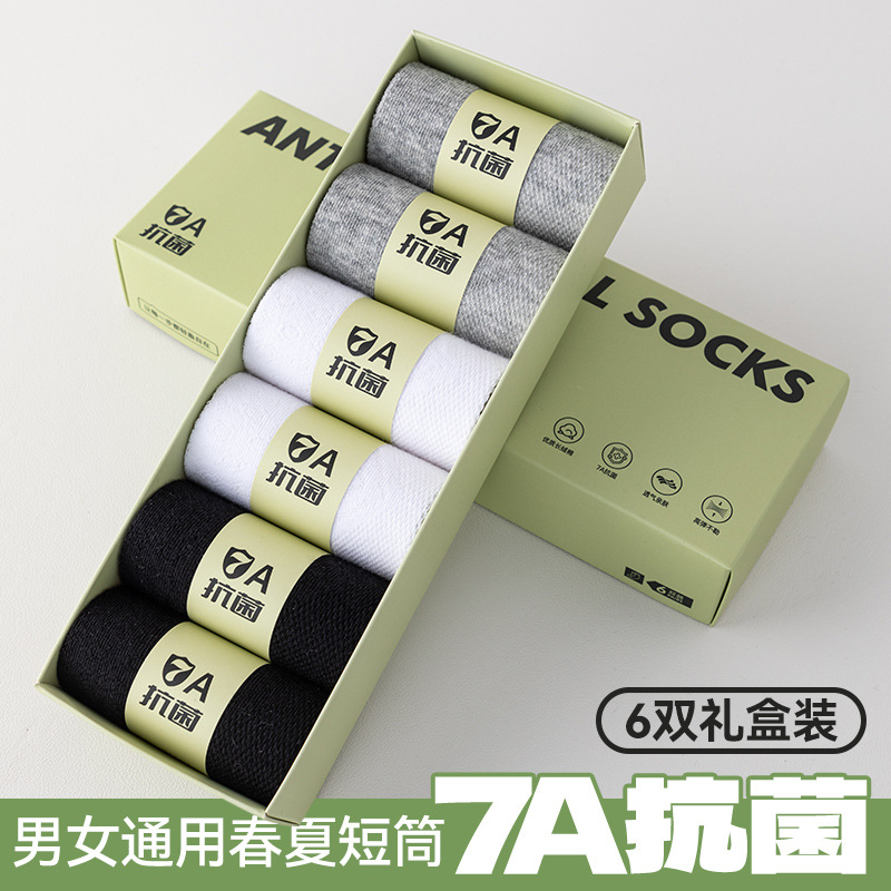 6双盒装袜子男士防臭抗菌袜7a级夏季网眼透气短筒运动吸汗商务袜