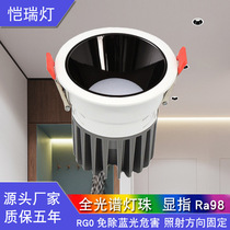 led downlight full spectrum deep anti-glare embedded hotel home light without main lighting hole light 4500K gun black cup 7W