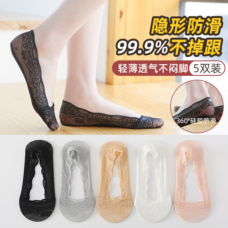 五双装袜子女春夏薄款女士隐形袜夏网眼透气船袜蕾丝浅口短袜丝袜