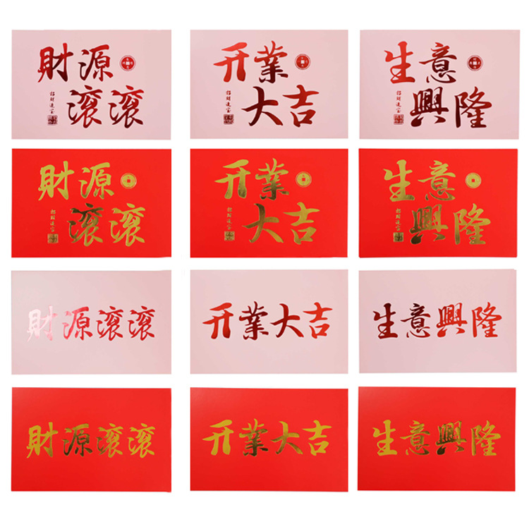 开业大吉贺卡产品图