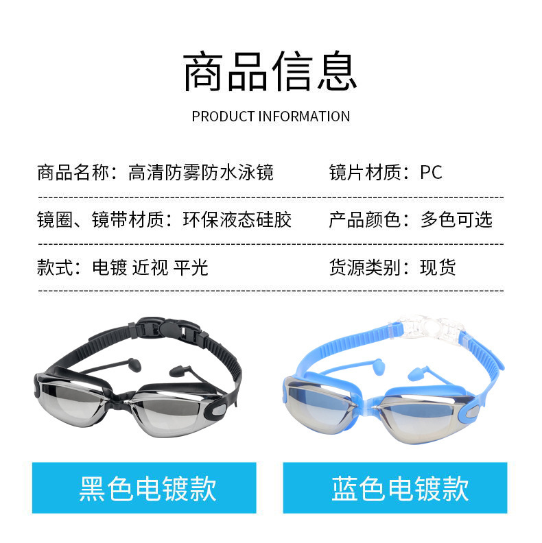 硅胶竞速泳镜成人款高清电镀游泳眼镜专业防雾防水游泳镜跨境现货详情10
