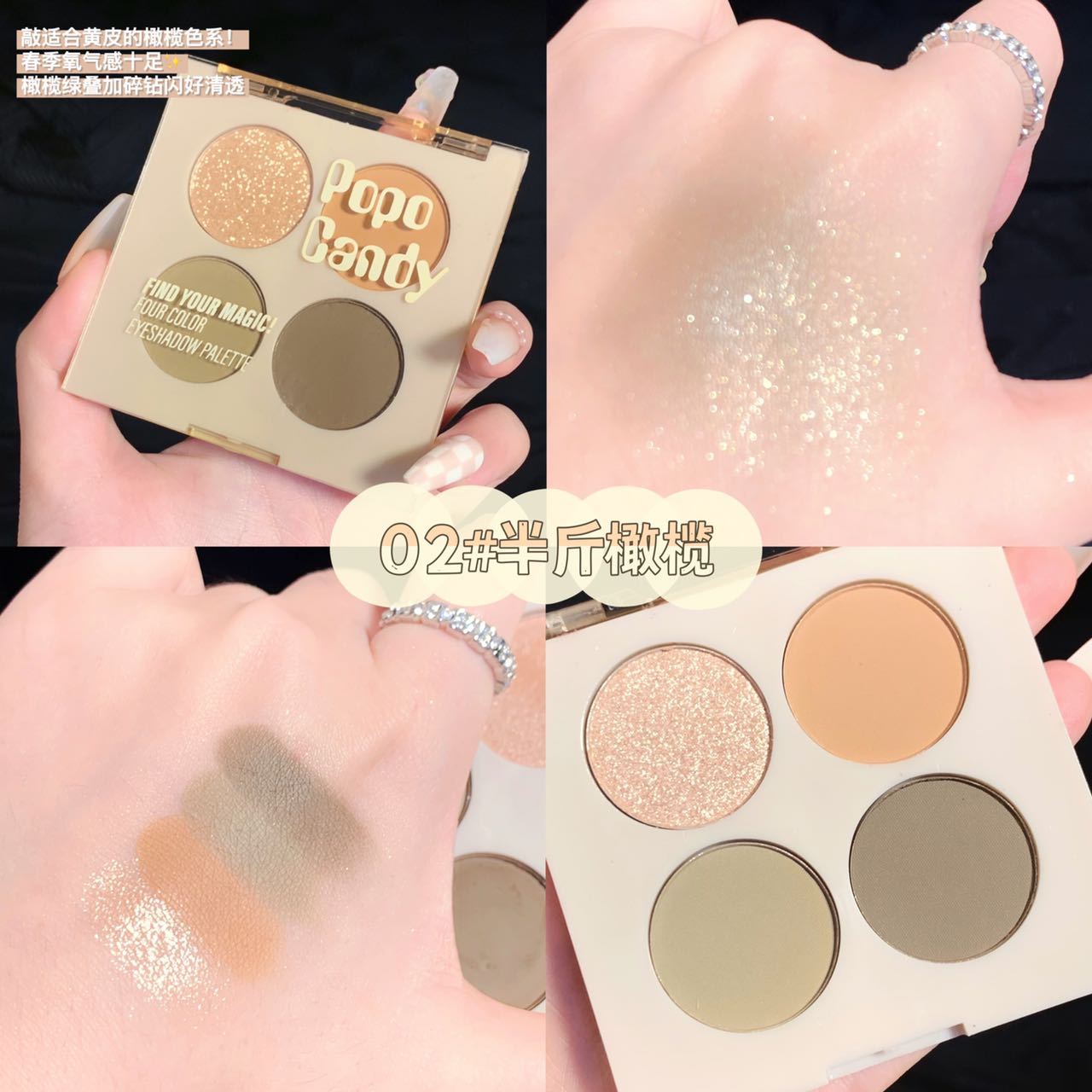 POPO/CANDY四/哑光细闪暖色产品图