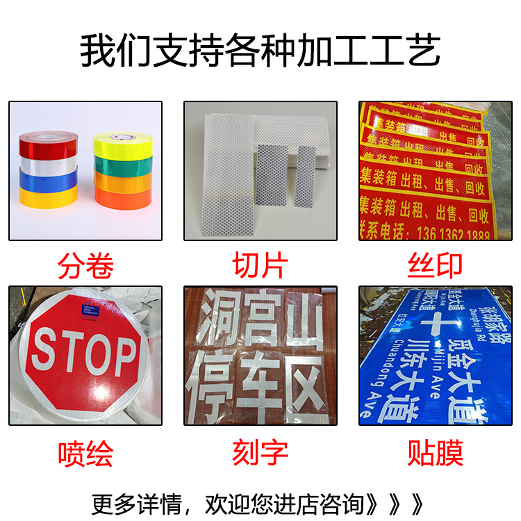 反光膜厂家可喷绘工程级反光膜超强级钻石级刻字膜IV类交通反光膜产品图