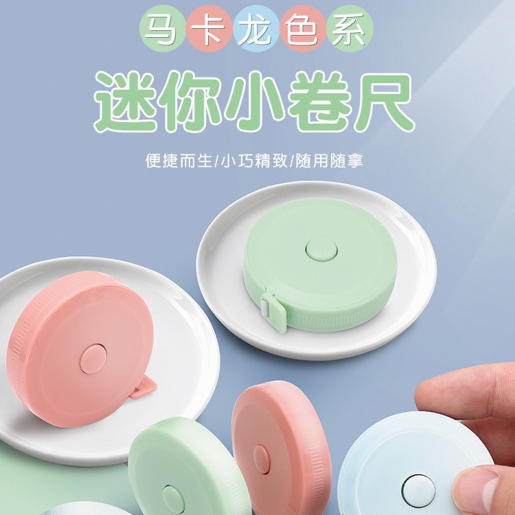 迷你小软尺1.5米塑料卷尺皮尺伸缩式測量尺全自动三围尺 学生卷尺