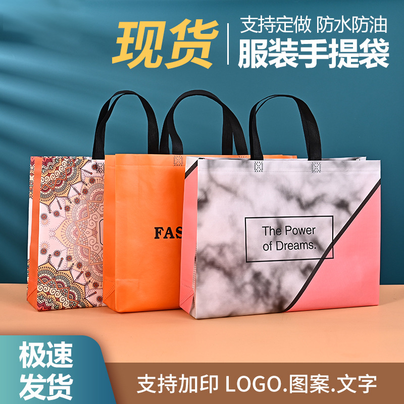 无纺布手提袋高级感服装袋购物袋覆膜无纺布袋子礼品袋现货批发