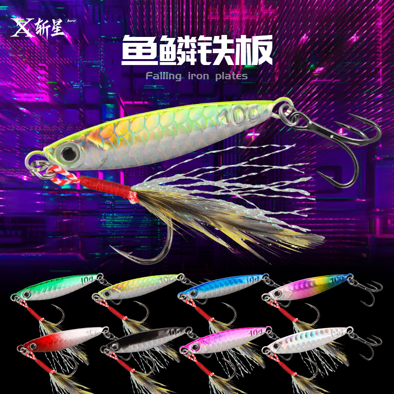 飘落铁板鱼鳞纹远投铁板路亚饵远投翘嘴鲈鱼鲶鱼鱤鱼仿真路亚假饵