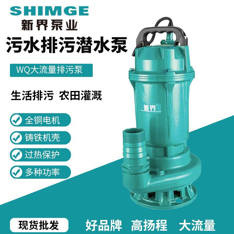 New Territories WQ Sewage pump, sewage slurry pump, household 220V380v high head sewage submersible pump, sewage pumpمضخة مجارير