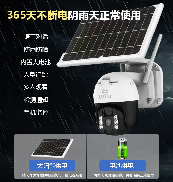 4G无线监控摄像机，（300万像素）户外太阳能低功耗4G球机详情3