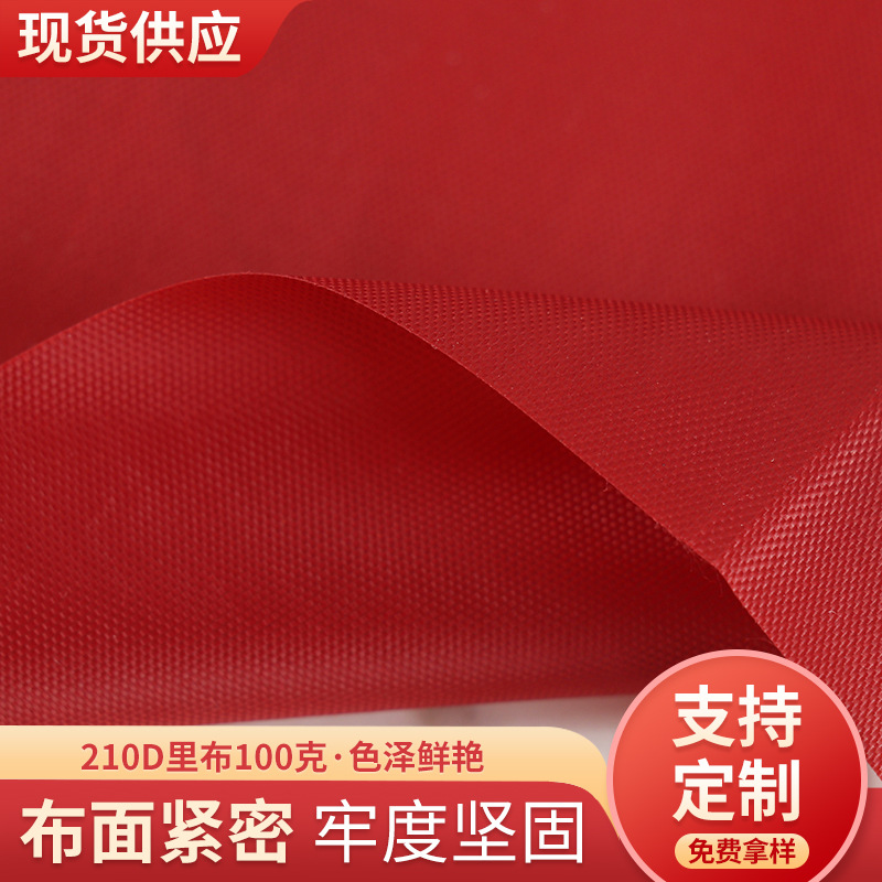 现货210D里布牛津布加密涂层箱包里子布购物袋束口袋布料抗拉涤纶