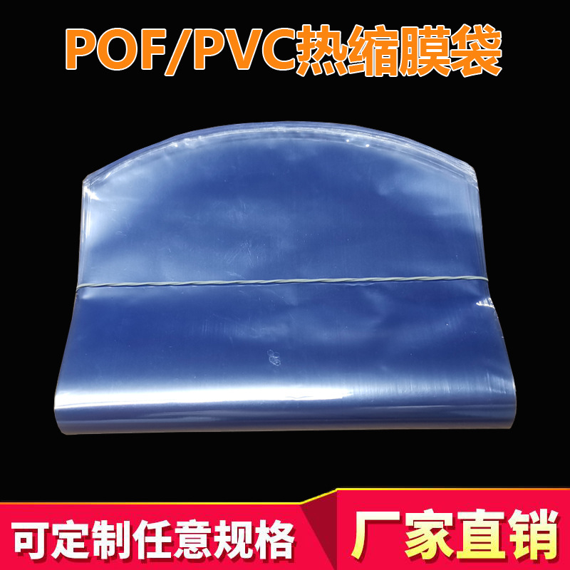 Processing Pof Heat Shrink Film Pvc Heat Shrink Film Label Flat Pocket Pe Heat Shrink Bag Heat Seal Film Factory details Picture