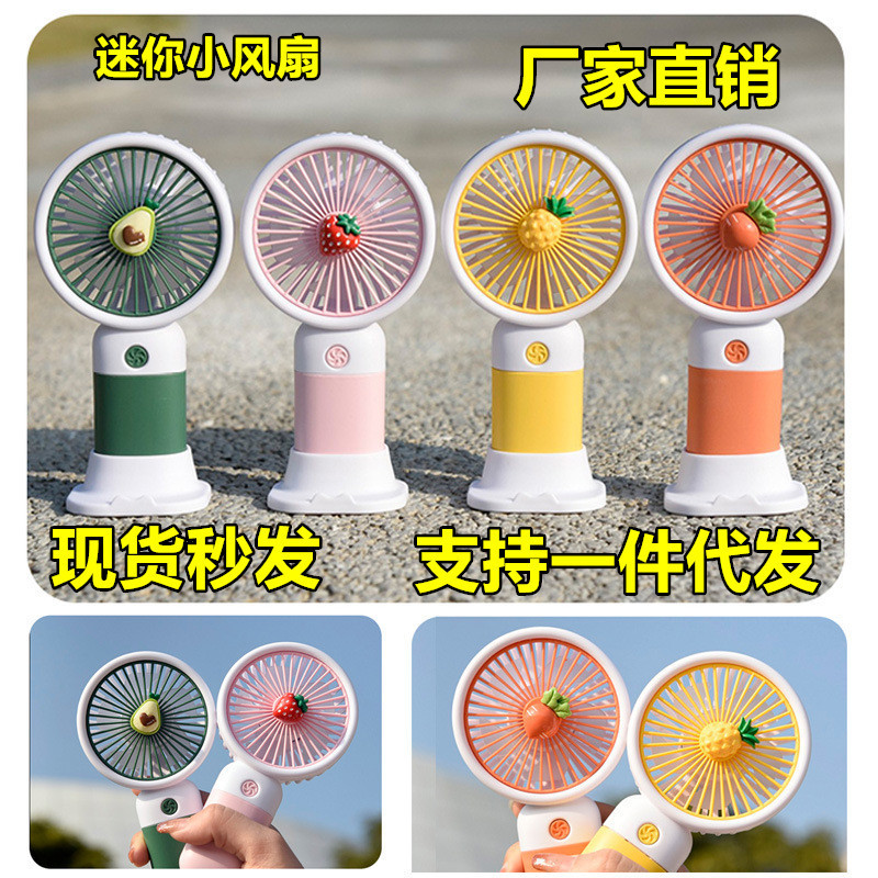 水果花朵迷你小风扇便携式手持风扇卡通可爱学生桌面usb充电风扇