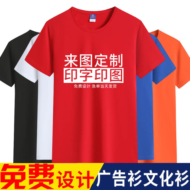 定制T恤夏季透气速干运动短袖订做工作服文化衫广告衫刺绣印logo