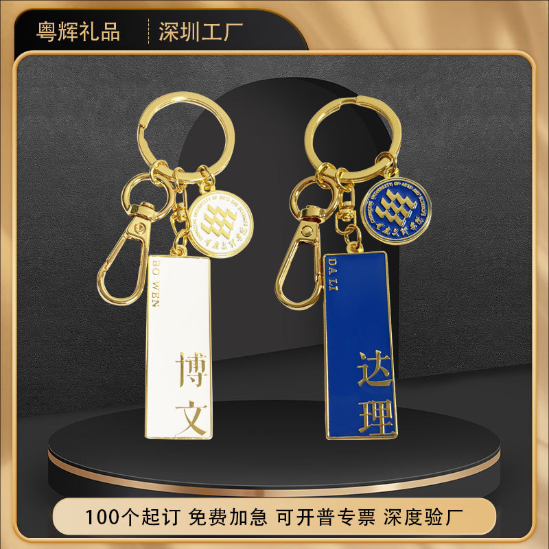 钥匙扣定制厂家LOGO钥匙圈学校校徽烤漆挂件钥匙链文创毕业小礼品