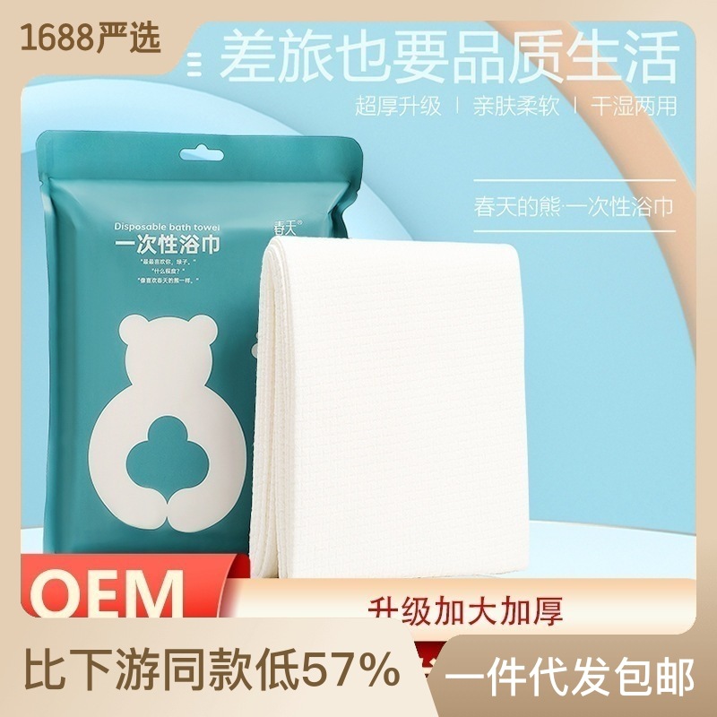 春天的熊一次性浴巾批发酒店旅行理发美容用品加大加厚吸水