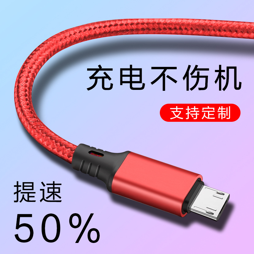 手机数据线实物图