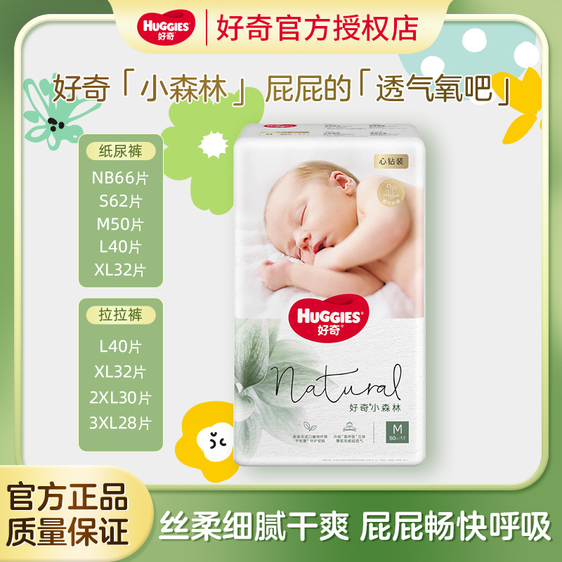 好奇心鑽小森林紙尿褲NBSMLXL新生尿不濕超薄透氣拉拉褲LXLXXL