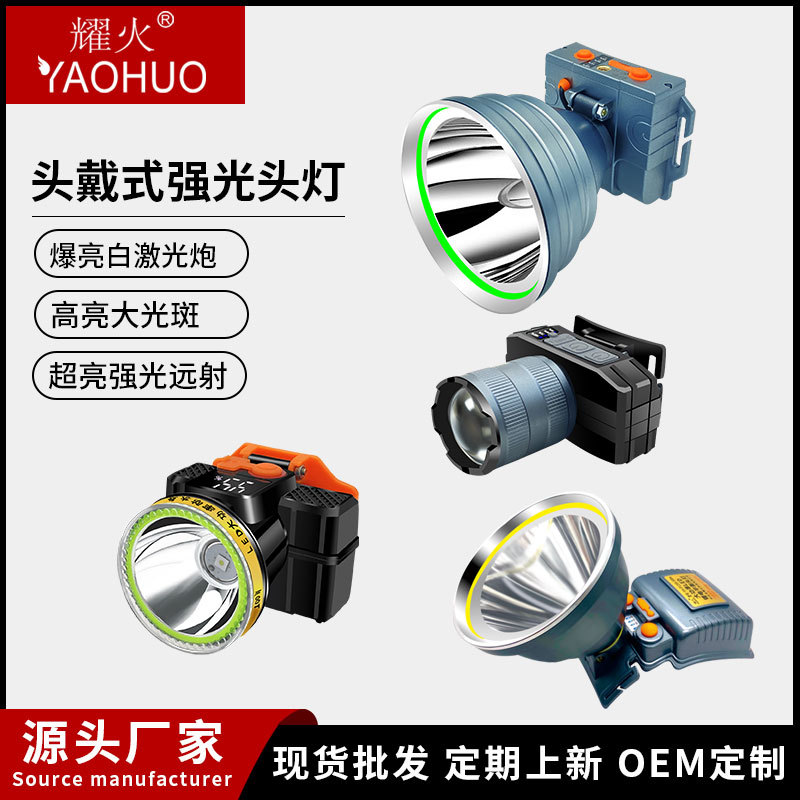 工厂批发超亮耀火头灯 感应白光黄光钓鱼灯激光炮长续航LED手电筒