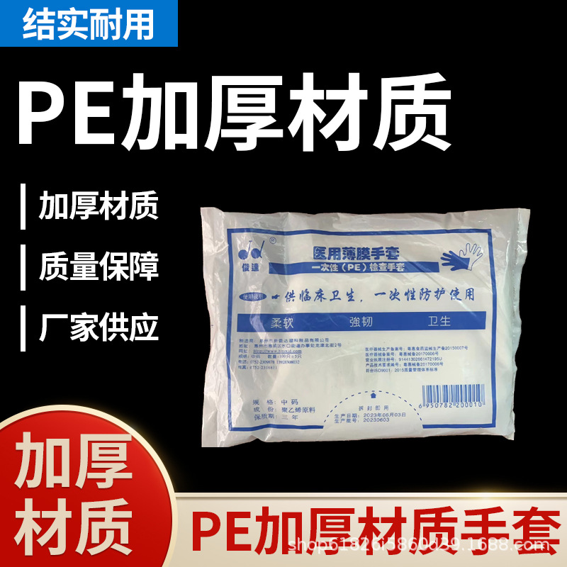 俊达一次性PE聚乙烯手套透明独立包装检查餐饮家用清洁普通PE手套