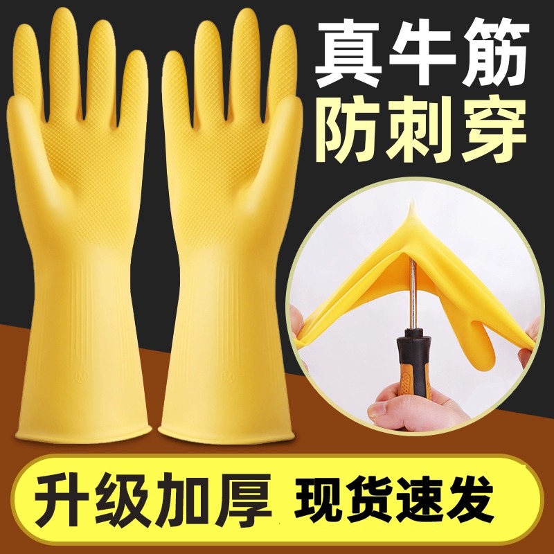 洗碗手套加厚耐磨防水家务手套结实耐用洗衣厨房牛筋乳胶劳保手套