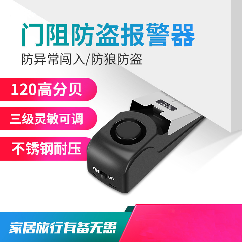 旅馆用门阻防/门缝报警器/门塞报警器产品图