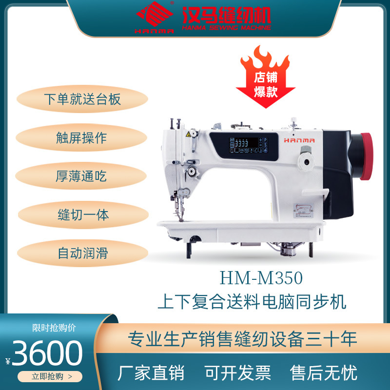 全新电脑上下复合送料同步机适用于皮带箱包帽子登山包等各类材料