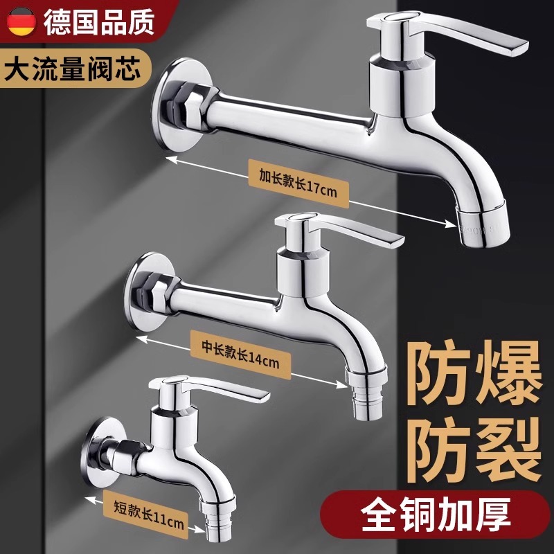 全铜加长水龙头家用阳台洗衣机专用拖把池4分自来水单龙头入墙式