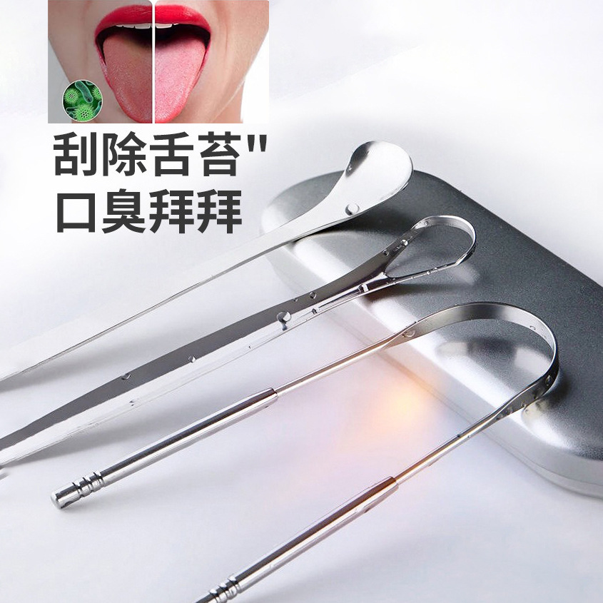 不锈钢刮舌器清理口腔舌苔清洁器成人除口臭刮舌头刷U型刮舌板