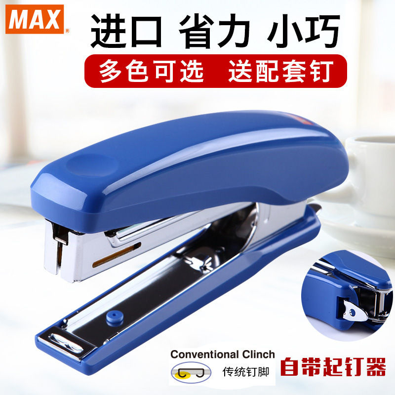 日本进口MAX美克司10号订书机 小号订书器 钉书机订20张纸HD-10D