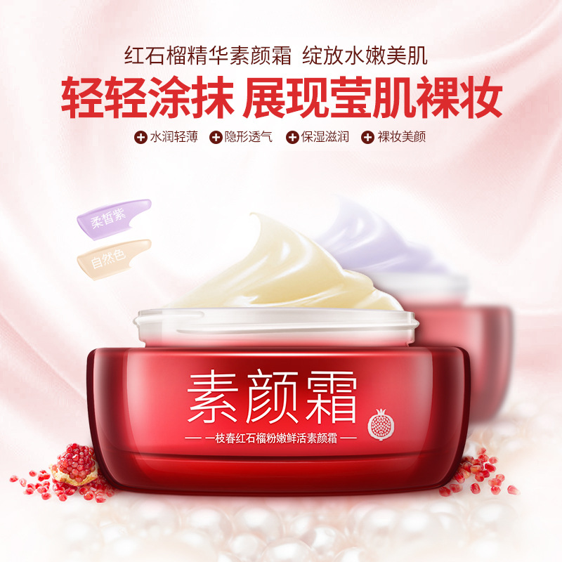 A Spring Pomegranate Powdery Fresh Skin Cream Isolation Beauty Cream Moisturizing And Nourishing Isolation Cream Factory Direct Sales Specification drawing