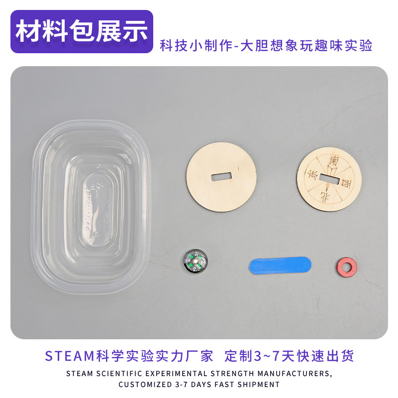 DIY science experiment Water compass magnet direction technology making children's handicraft teaching aid material package details Picture