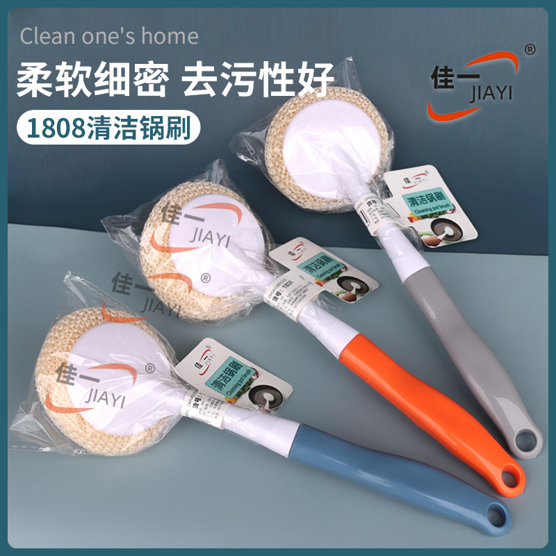 1808型号清洁锅刷网球清洁刷长柄家用厨房洗碗刷清洁球锅刷