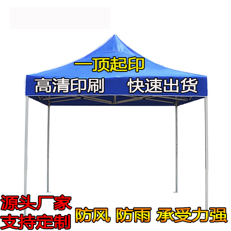 户外伸缩防雨3*3救灾广告印字四脚伞摆摊雨棚遮阳棚折叠防疫帐篷