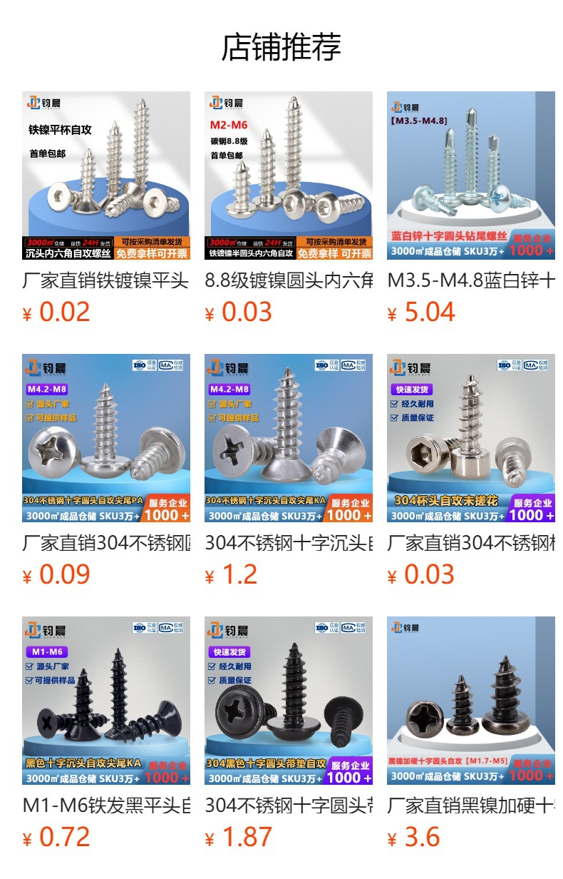 304不锈钢螺丝十字沉头自攻螺丝平头螺丝木工螺钉M2-M6多规格批发详情10