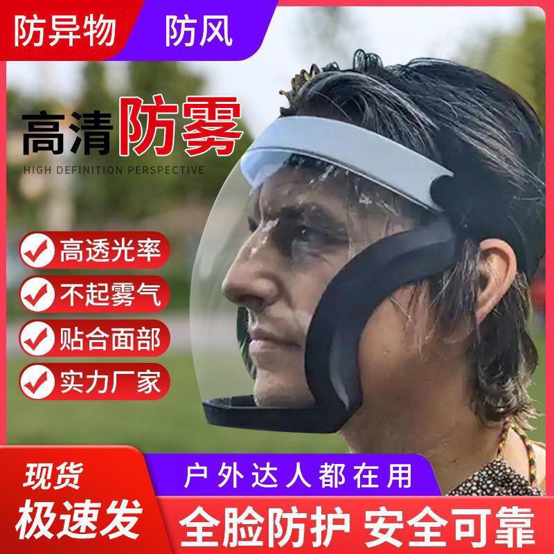 全脸防护眼镜 高清防雾防灰尘防飞沫油烟打农药电焊骑行防护面罩