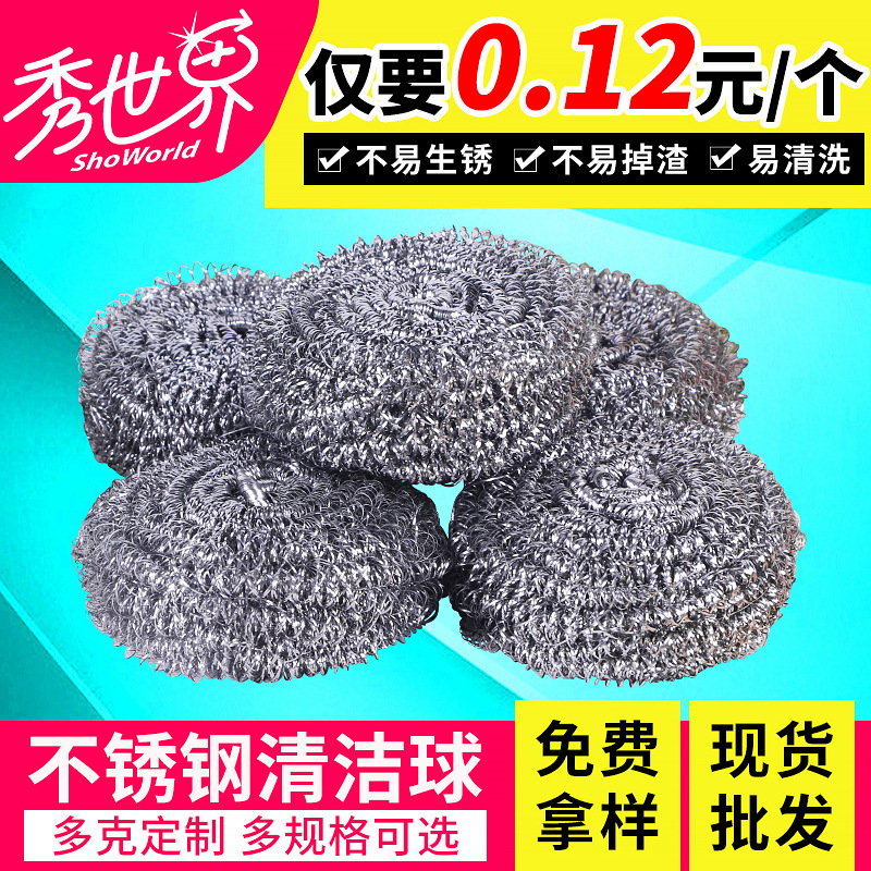 秀世界钢丝球清洁球大号不锈钢刷球锅刷厨房清洁家用外贸批发厂家