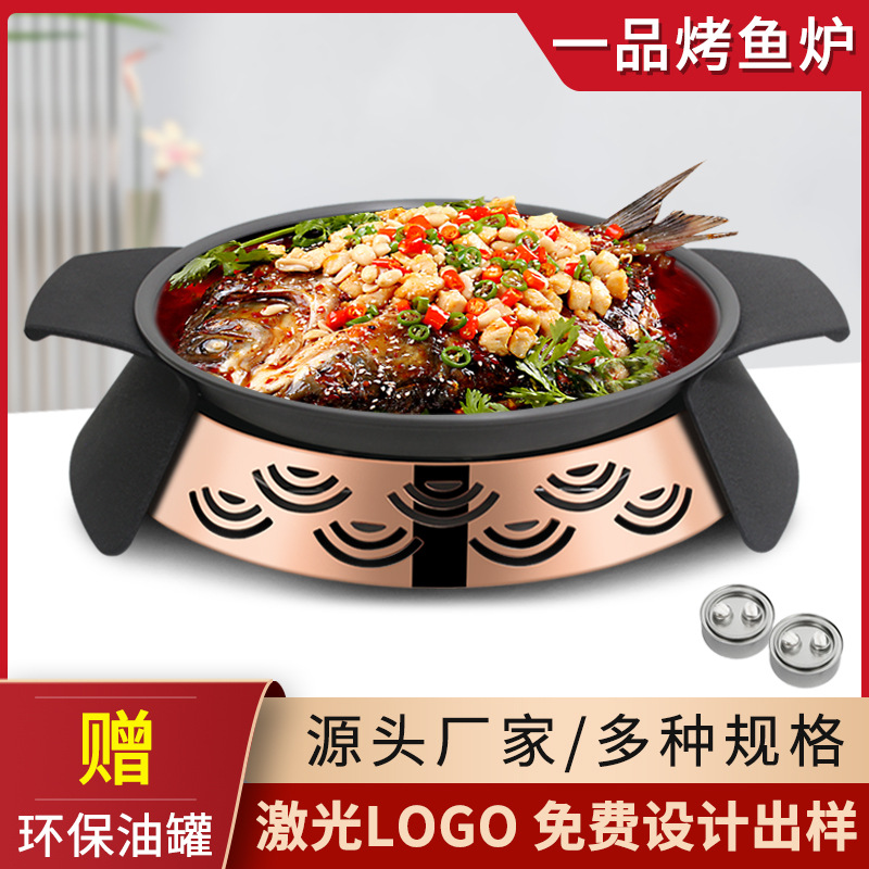 保温烤鱼炉圆形复合底烤盘酒精加热烤鱼炉牛蛙干锅鸳鸯商用烤鱼炉