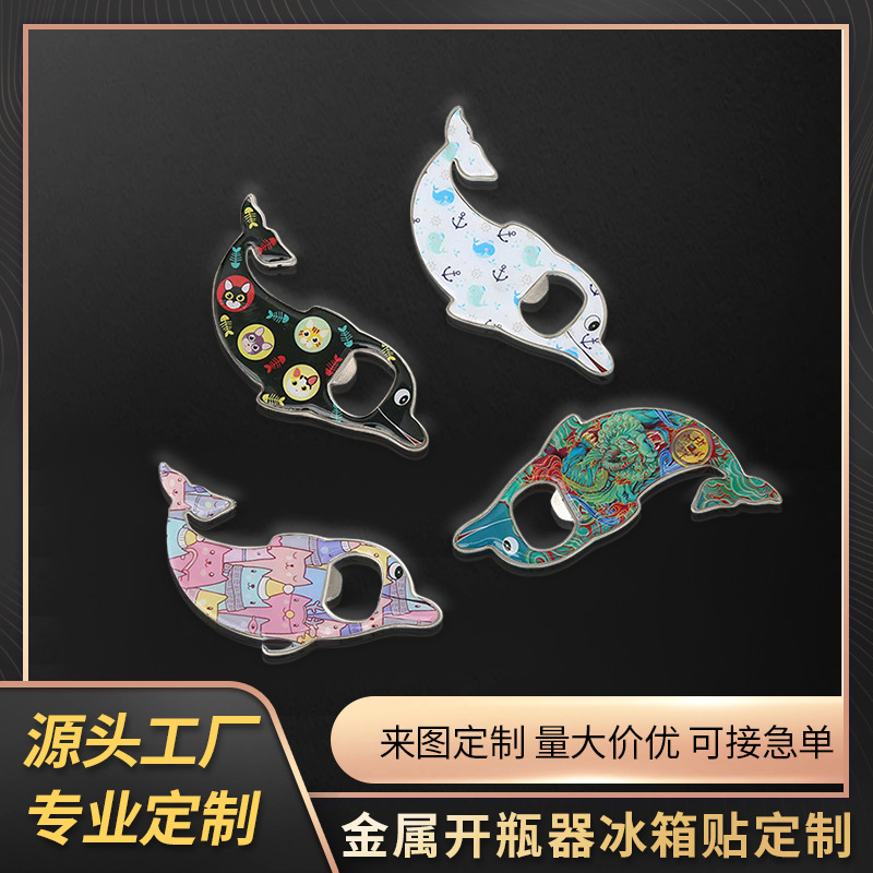 金属饰品定制diy旅游景区公司纪念品LOGO印刷啤酒开瓶器定做图案