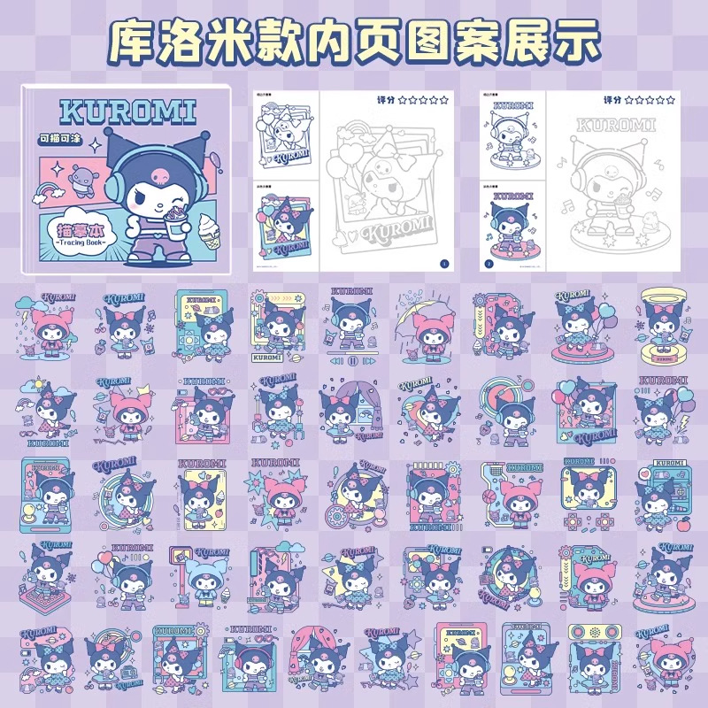 正版三丽鸥创意便携描摹本儿童描摹涂色临摹本动漫线稿手绘美乐蒂白底实物图